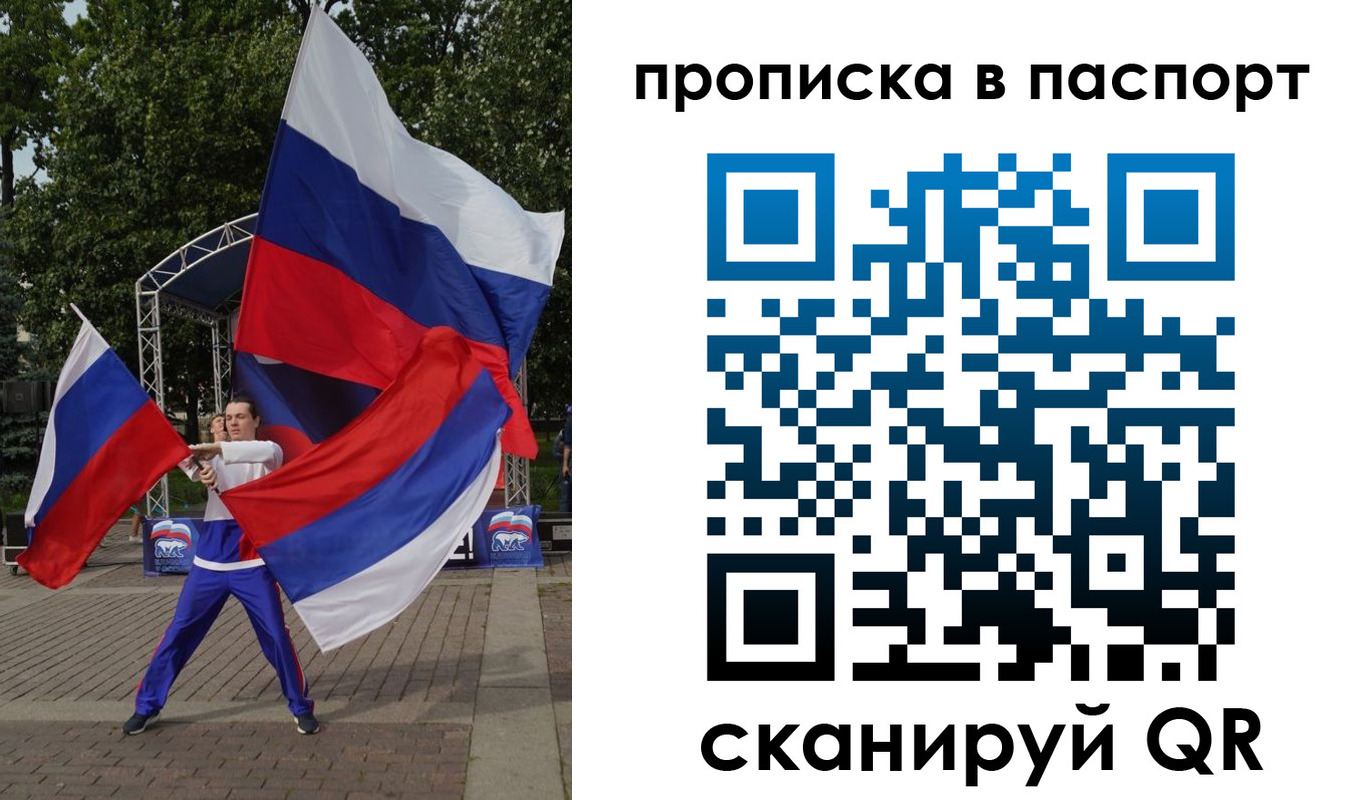 прописка в Корсакове