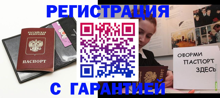 временная регистрация купить в Корсакове